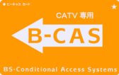 B-CASカード