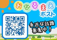 おひるまえポスト
