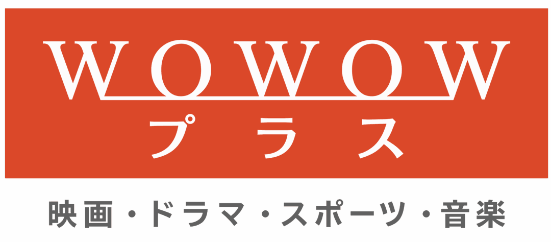 WOWOWプラス