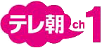 テレ朝チャンネル１