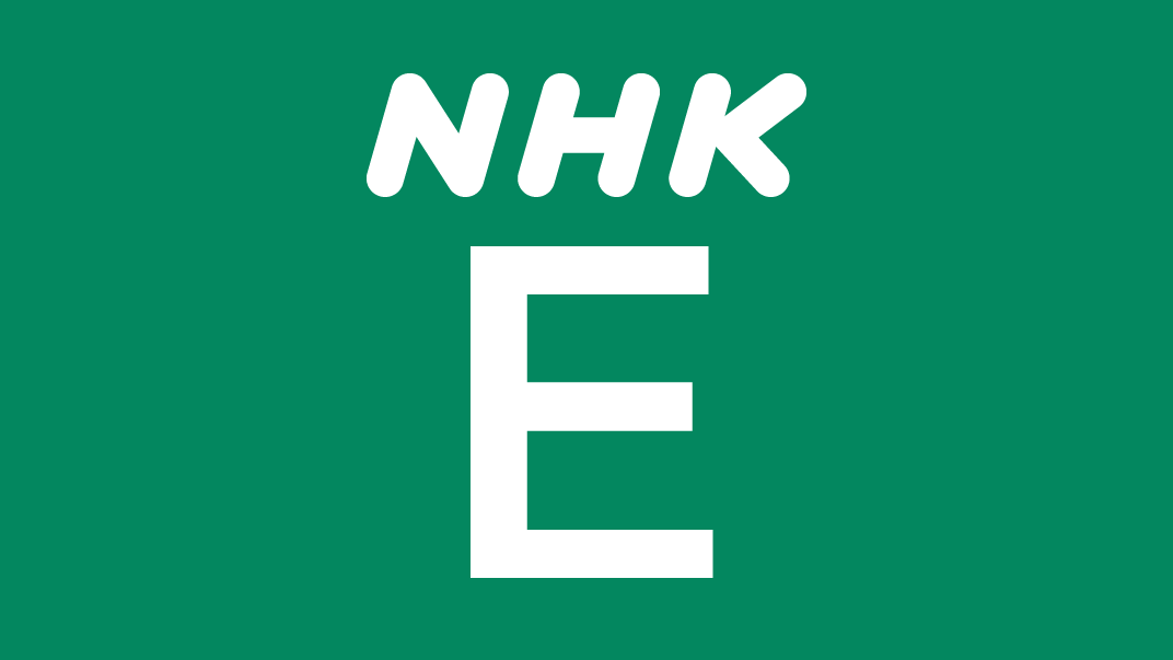 NHK Eテレ