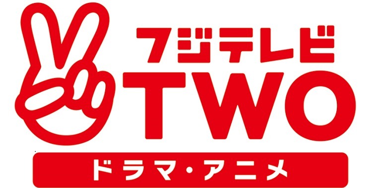 フジテレビTWO