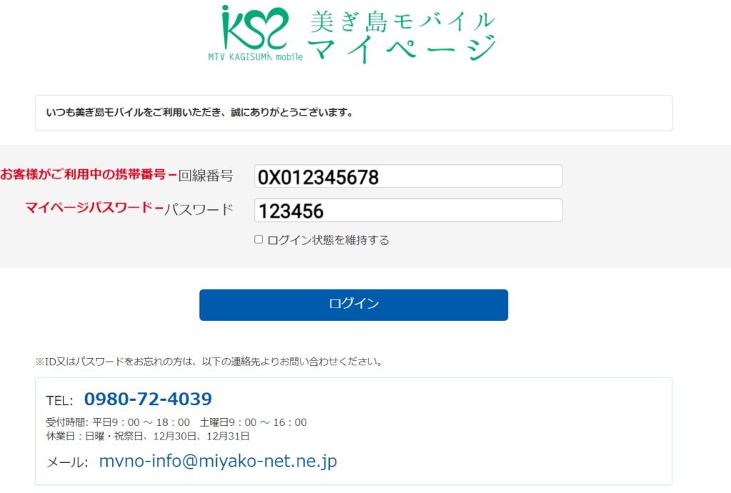 マイページの入力値