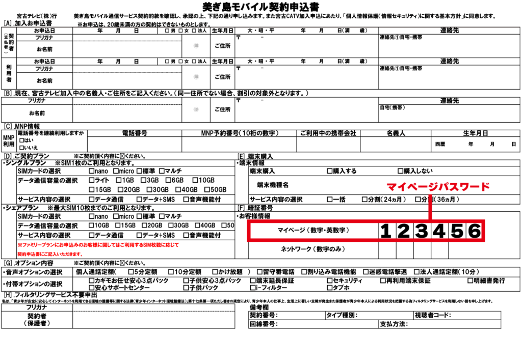 マイページパスワードの記載場所