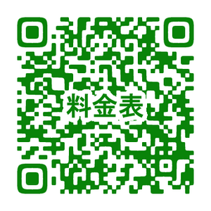 QR カギモ料金表
