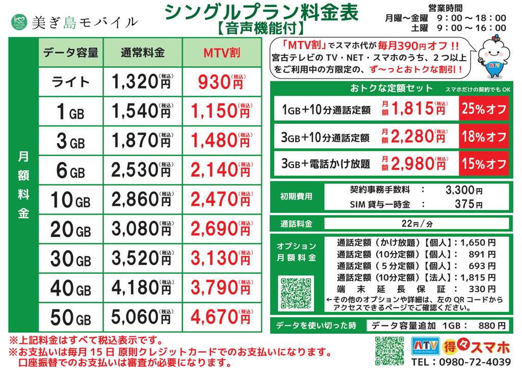 料金表シングル音声 202506 1 1