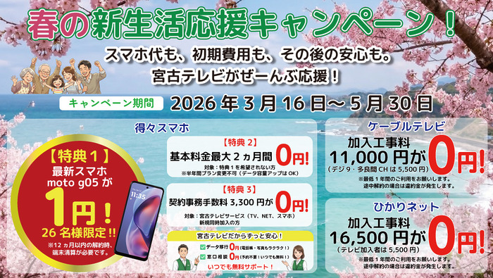 2026春のキャンペーンHP広告