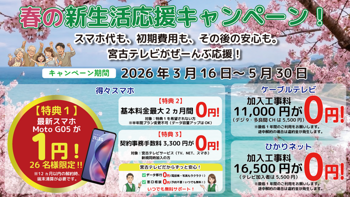 2026春のキャンペーンHP広告